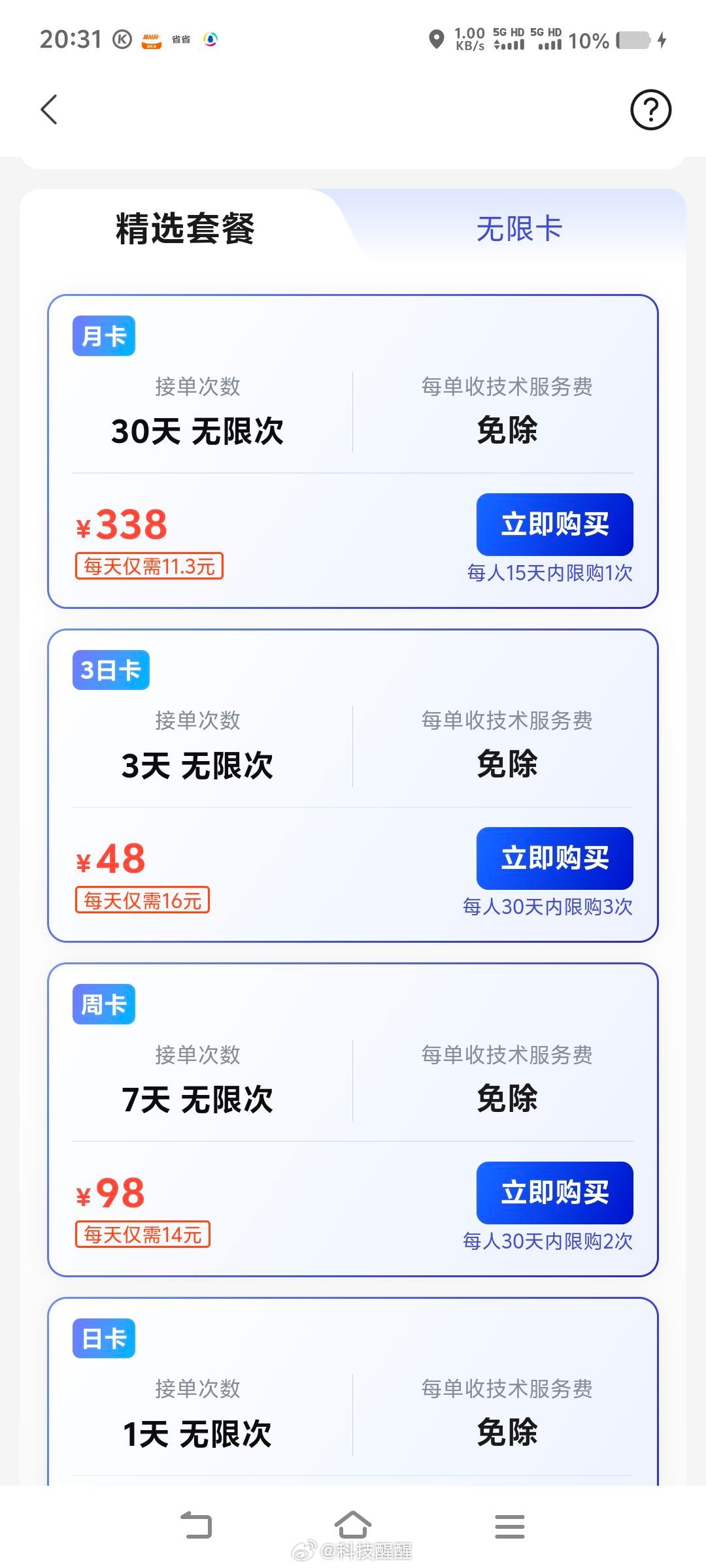 货拉拉将退还不合理费用1.2亿 货拉拉的司机居然还是会员制？如果想要无限次接单，