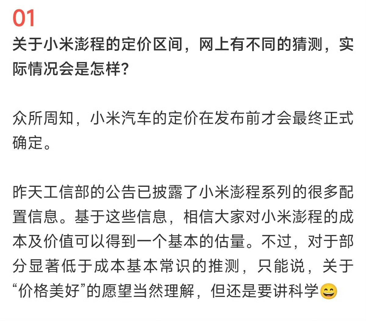 你可以永远相信小米的定价，但也不要盲目幻想低价，参考系很重要有人说，小米的车，低
