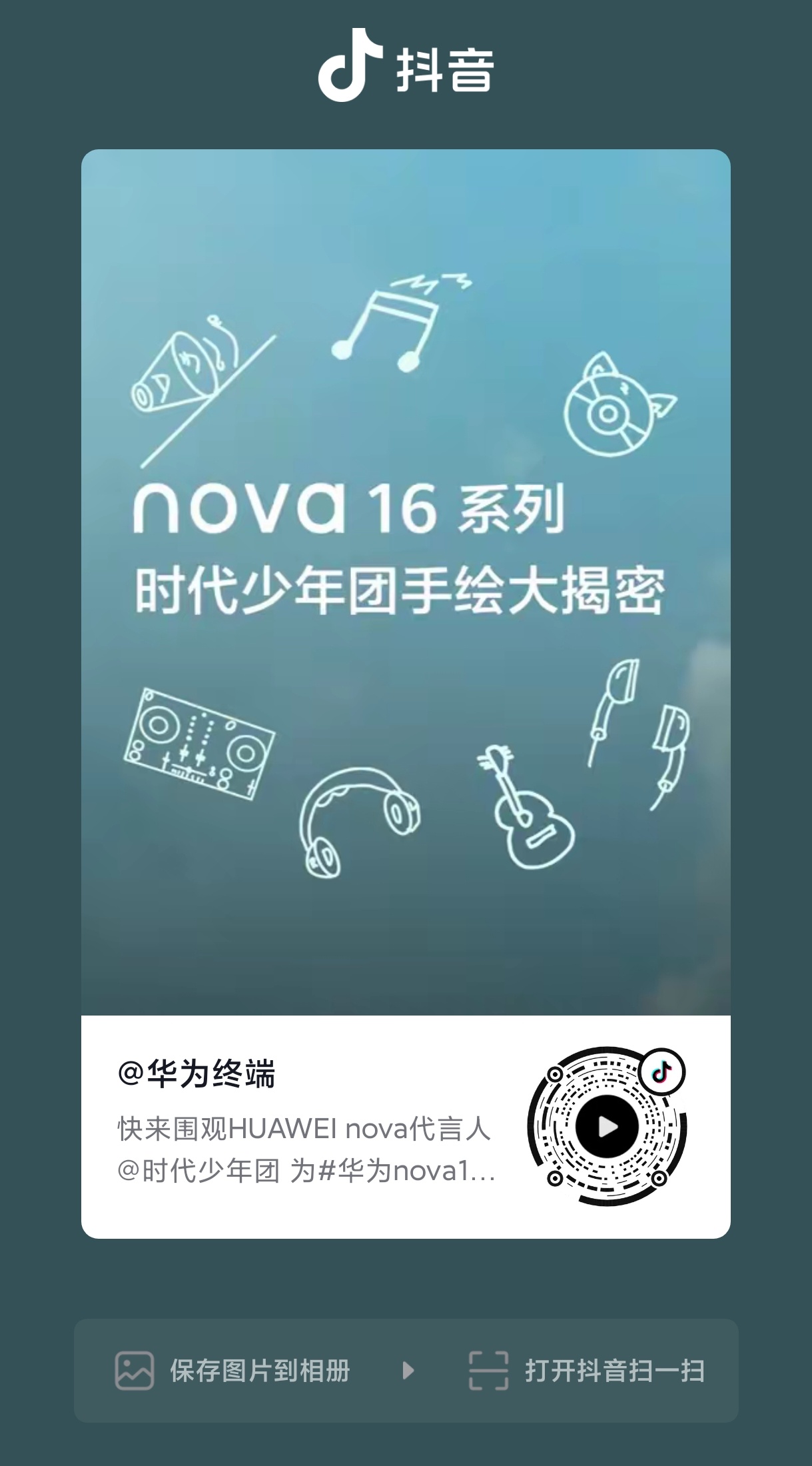 来来啦🫘也来严浩翔huawei nova代言人