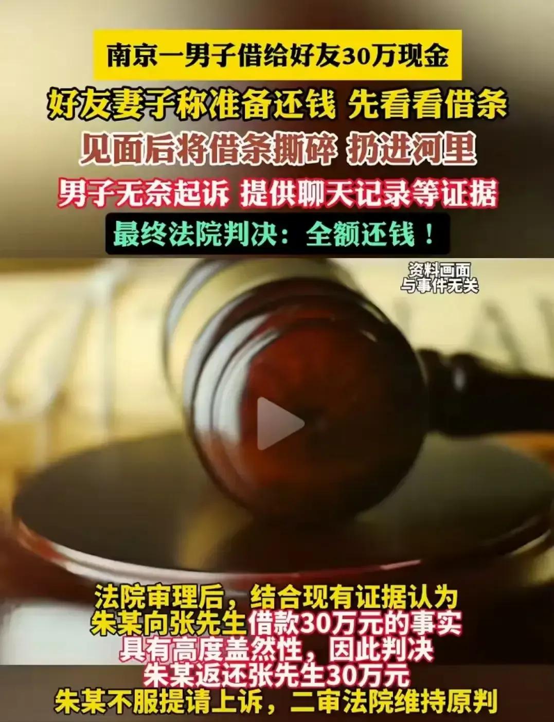 人心险恶！南京的这判决太对了 一男子借给好友30万现金，万万没想到好友妻子称准备
