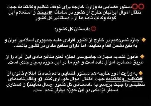 伊朗最高法院主席团已要求外交部暂停为身处境外的伊朗公民办理各类委托书的认证及签发