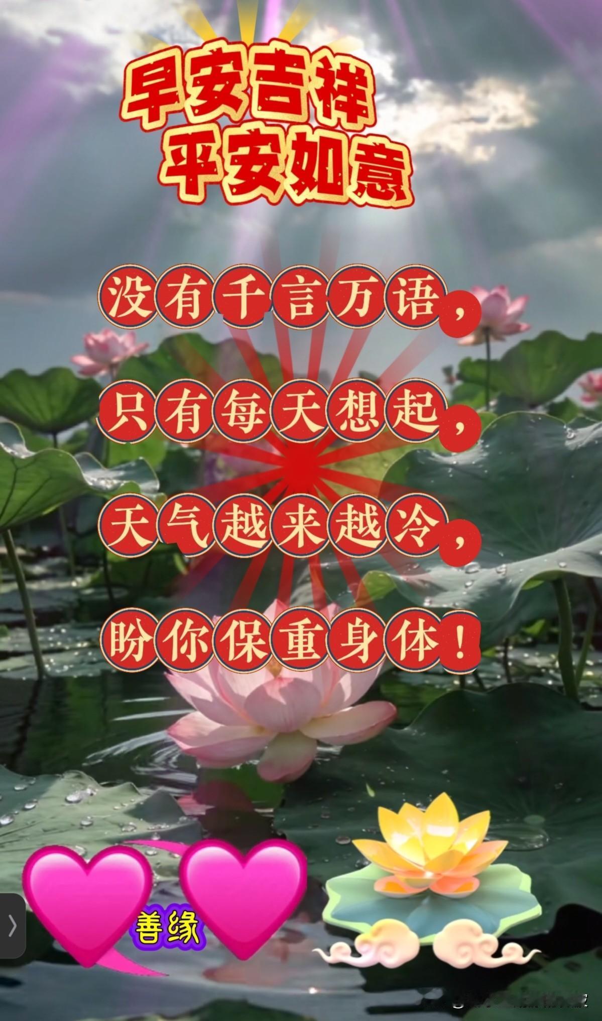 今天是2026年1月13日，星期二。没有千言万语，只有每天想起，天气越来越冷，盼