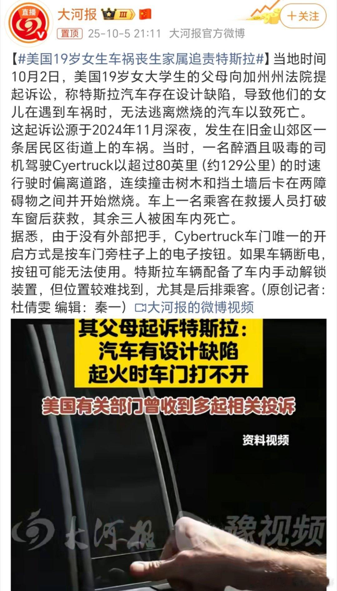 美国19岁女生车祸丧生家属追责特斯拉这些年真的问题不断[允悲][允悲][允悲][