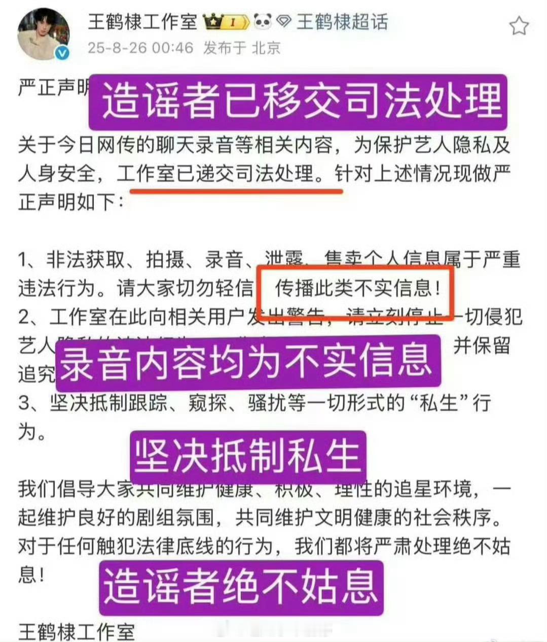 王鹤棣工作室言正声明，切勿造谣传谣，支持维权！王鹤棣方回应网传录音 ​​​