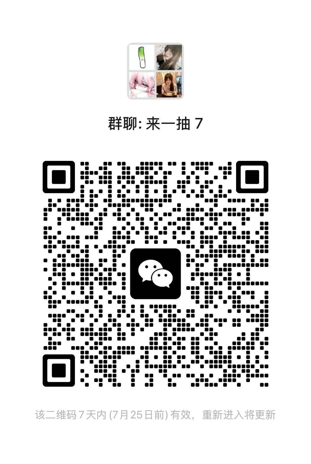 抽抽乐7群 