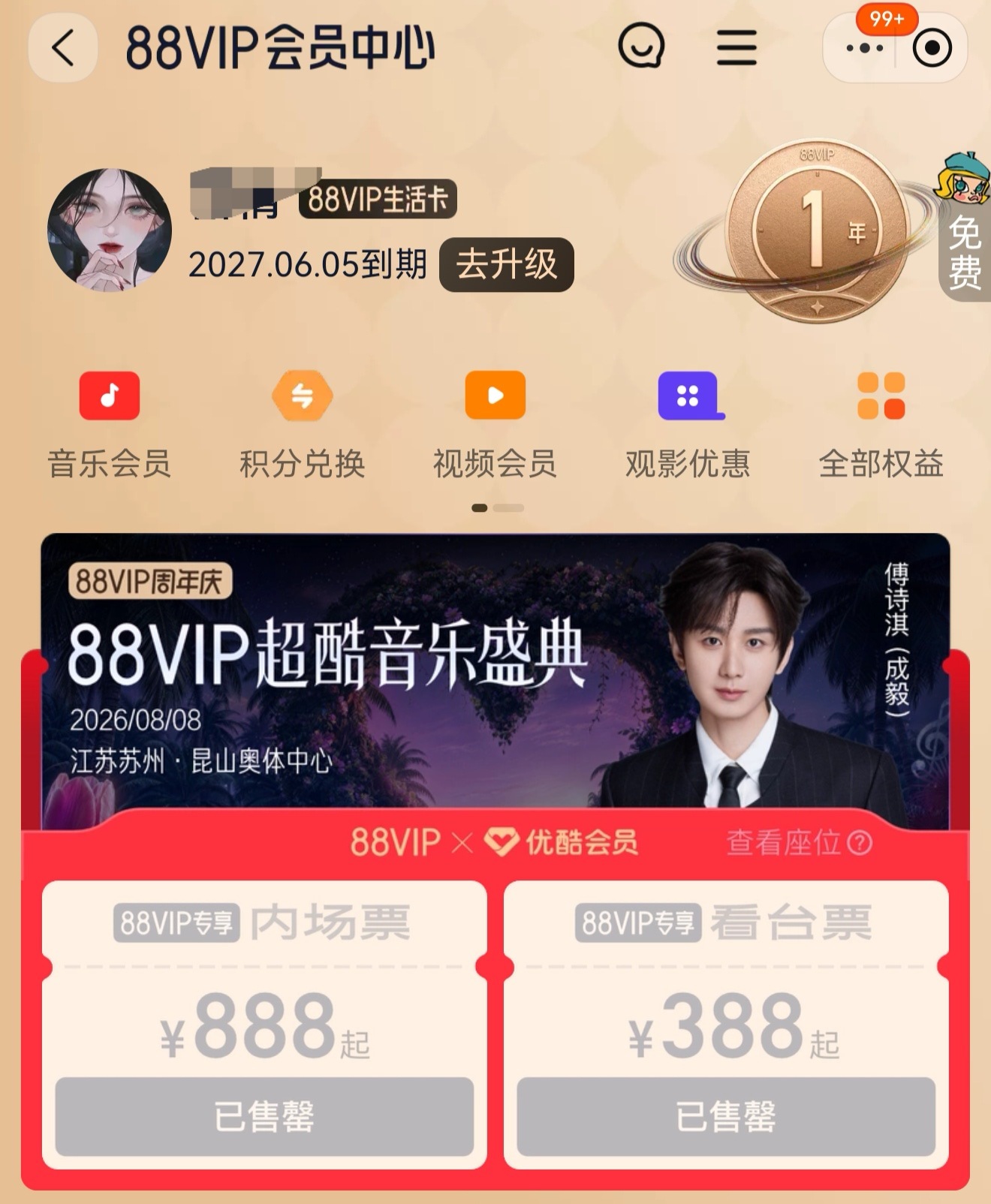 谁抢到了淘和酷都秒没