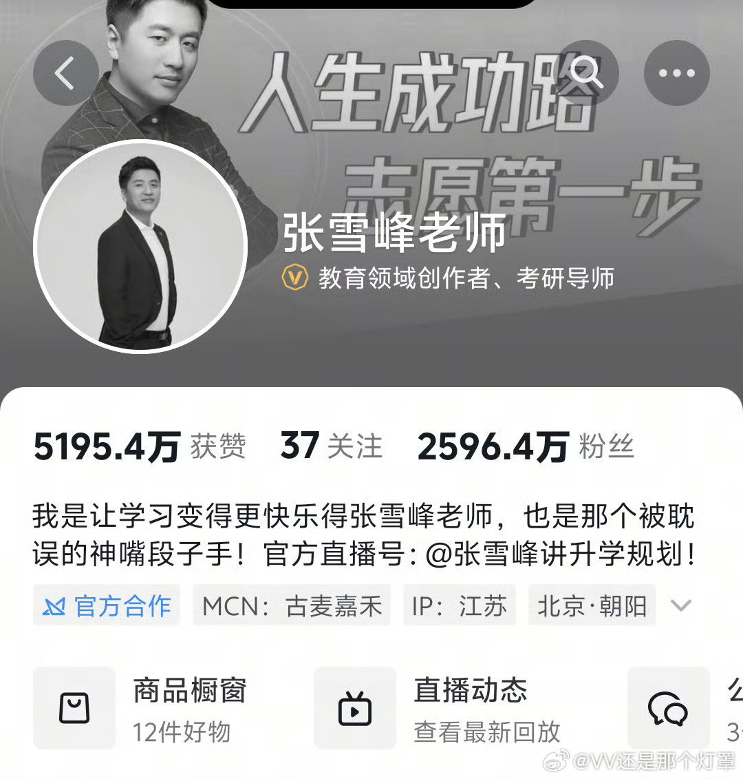 张雪峰账号头像变成黑白？？？全部灰头像了？ 