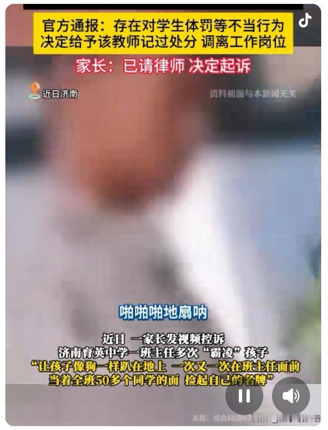 😡太气人了！😠 济南这位妈妈的心碎谁能懂？济南育英中学班主任田老师多次扇学生