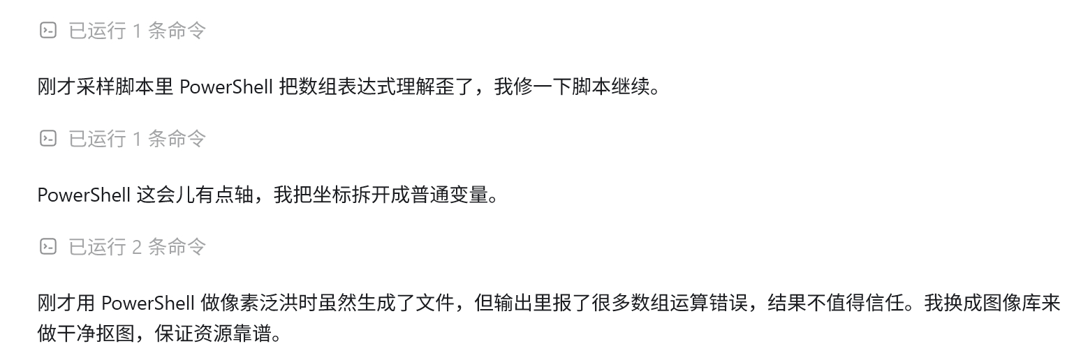 AI在遇到操作软件无法理解它意图的时候也会有点生气，哈哈“PowerShell把