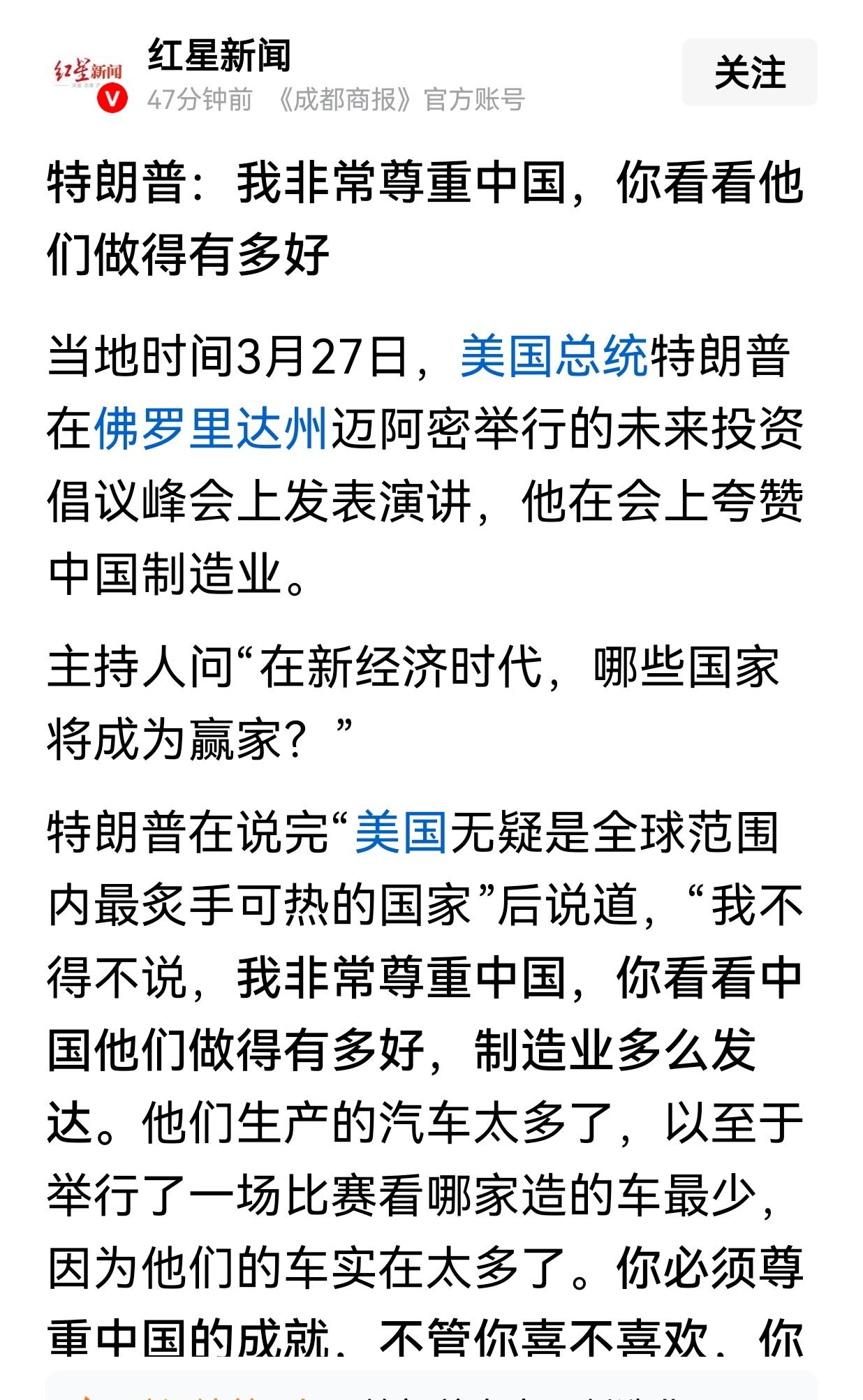 特朗普说：
      我非常尊重中国，你看看他们做得有多好！
说得好，不如做的