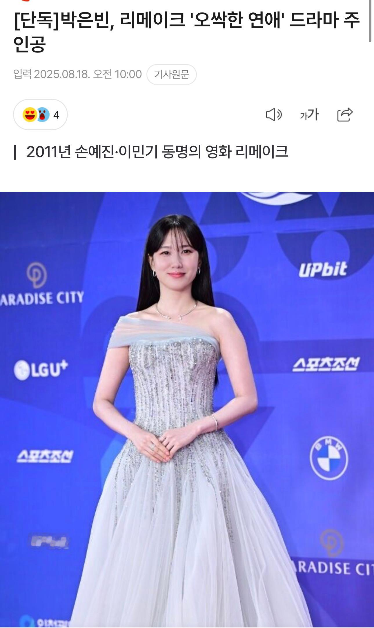 朴恩斌有望出演韩剧我的见鬼女友 ，翻拍自同名电影剧情：讲述的是看到鬼魂的酒店财阀