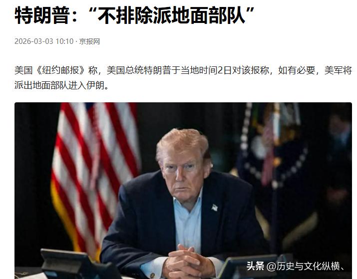 目前情况看，川普要征服伊朗只有出动地面部队，光靠空中轰炸，战果有限。
美军和以军