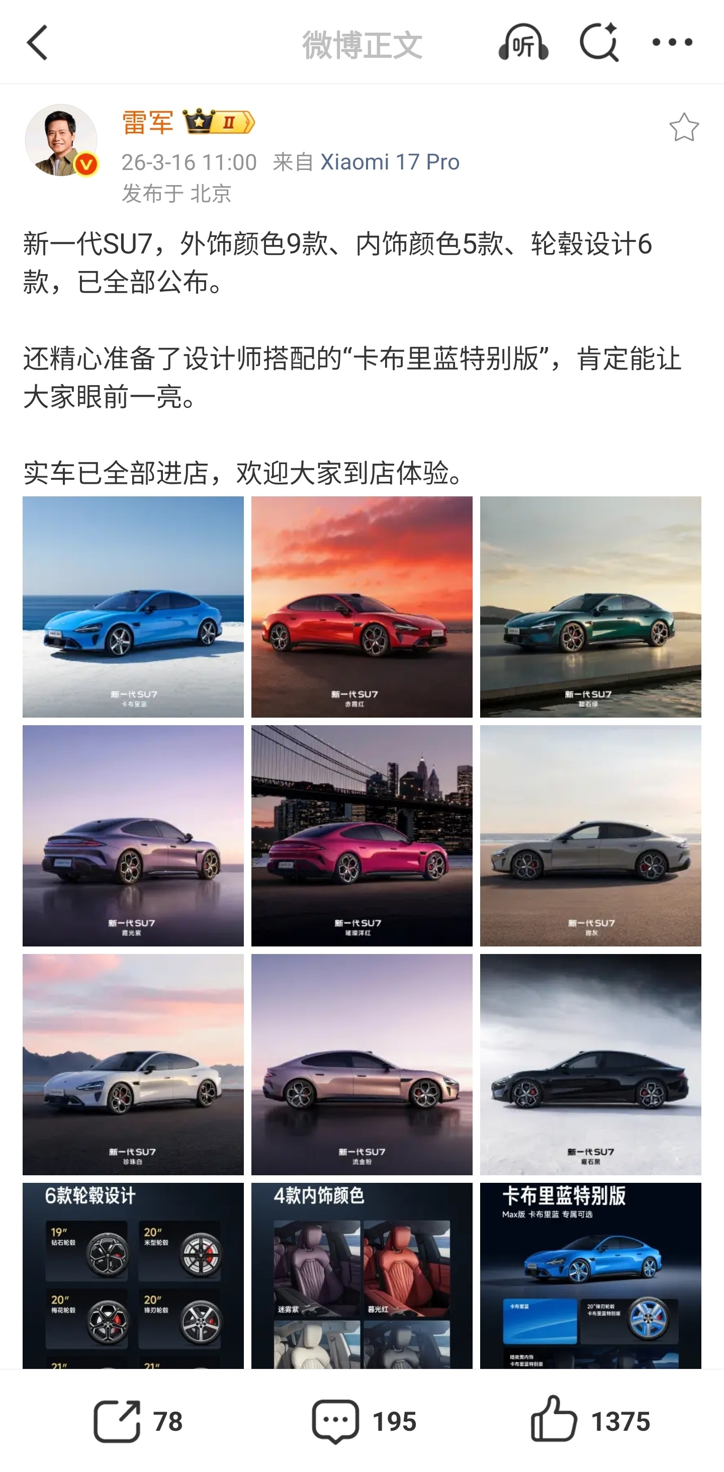 小米新SU7卡布里蓝特别版看了实车之后我只能说一句，卡布里蓝大概率会成为这一代S