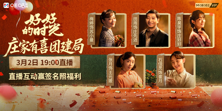 #上咪咕看好好的时光##好好的时光# 惊喜福利！《好好的时光》主演预计将于明日3