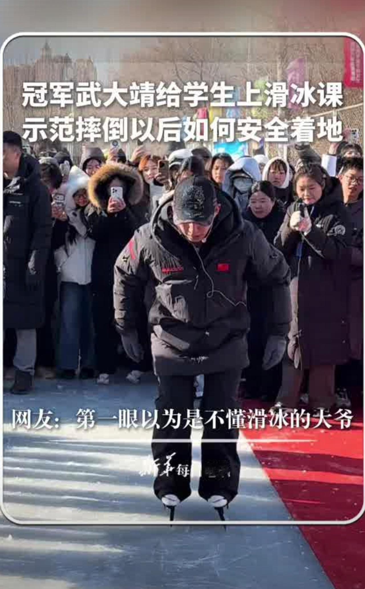 |冠军武大靖给学生上滑冰课，示范摔倒以后如何安全着地。网友：第一眼以为是不懂滑冰