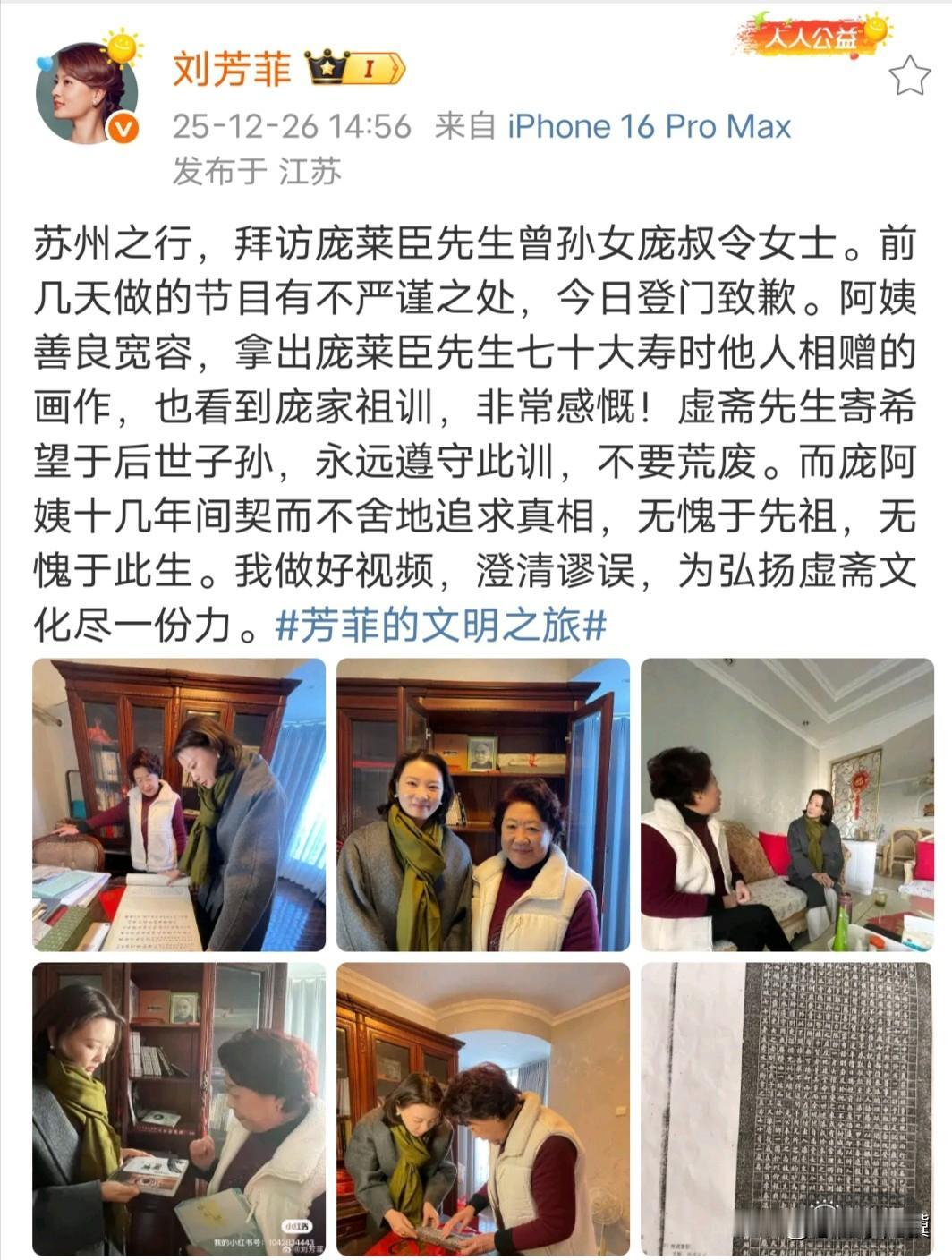 刘芳菲苏州之行特向庞叔令致歉！

刘芳菲前几天有一期视频访谈了一位庞家的后人，该