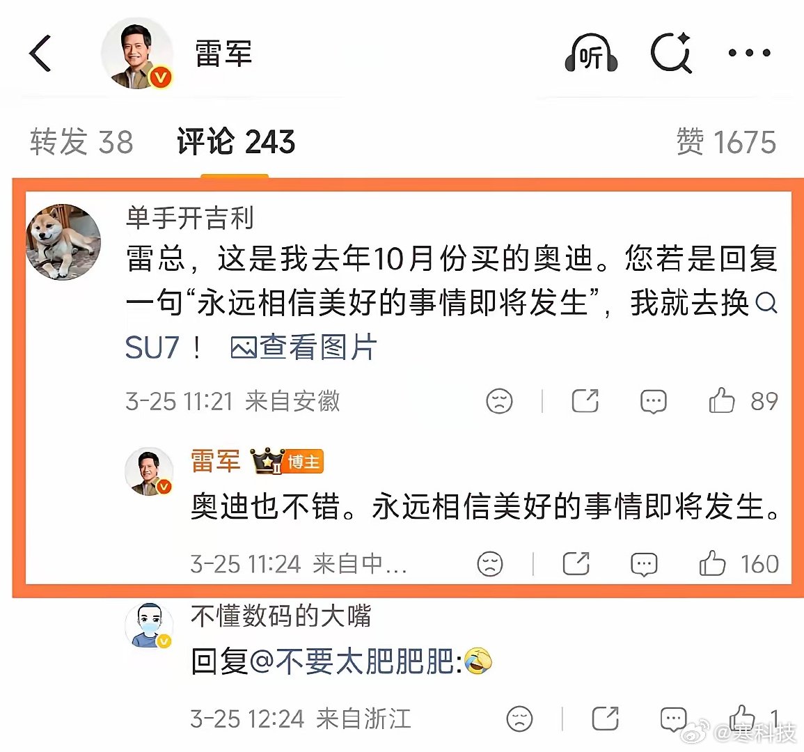 网友去年10月份买的奥迪，若是雷总回复他一句：永远相信美好的事情即将发生，就去换