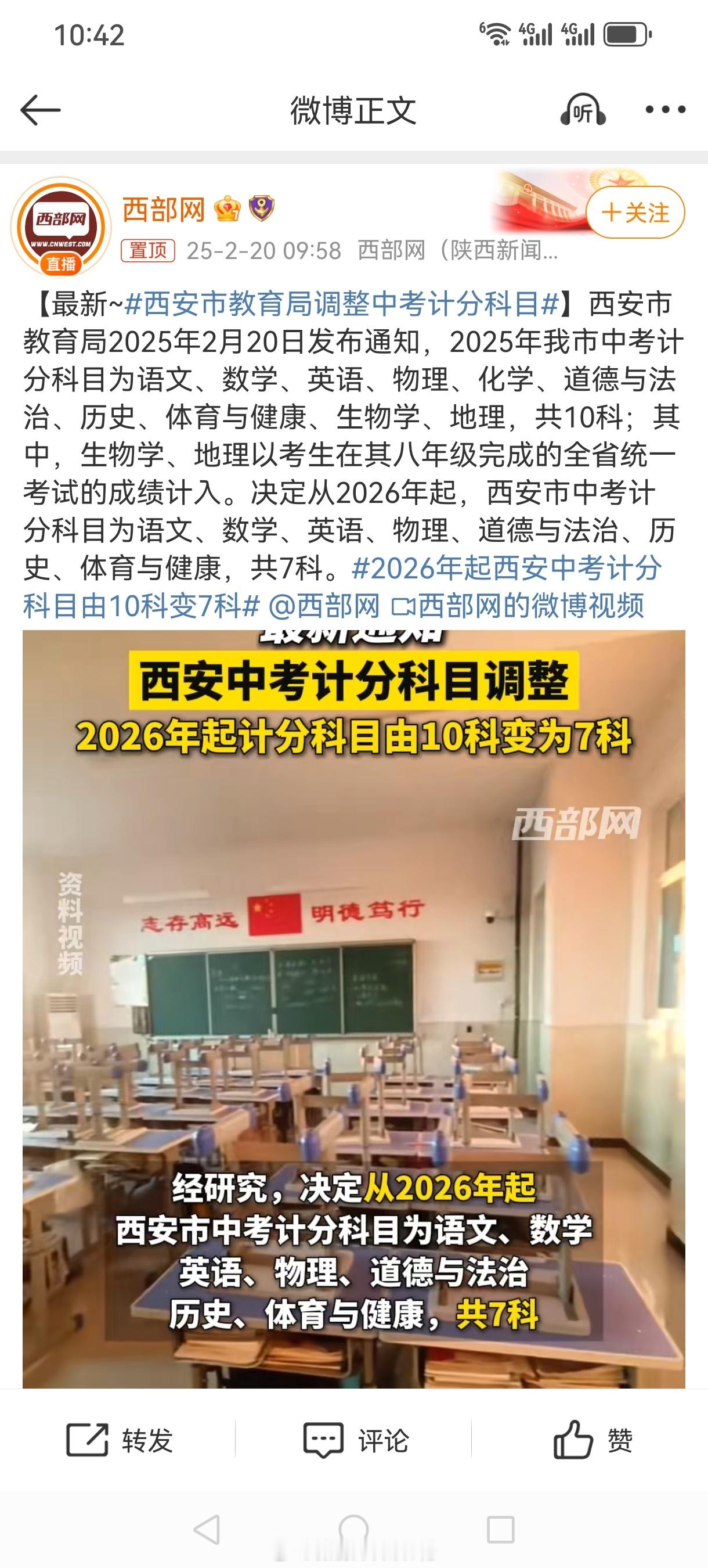 西安市教育局调整中考计分科目 想弄死这届孩子吗？ 