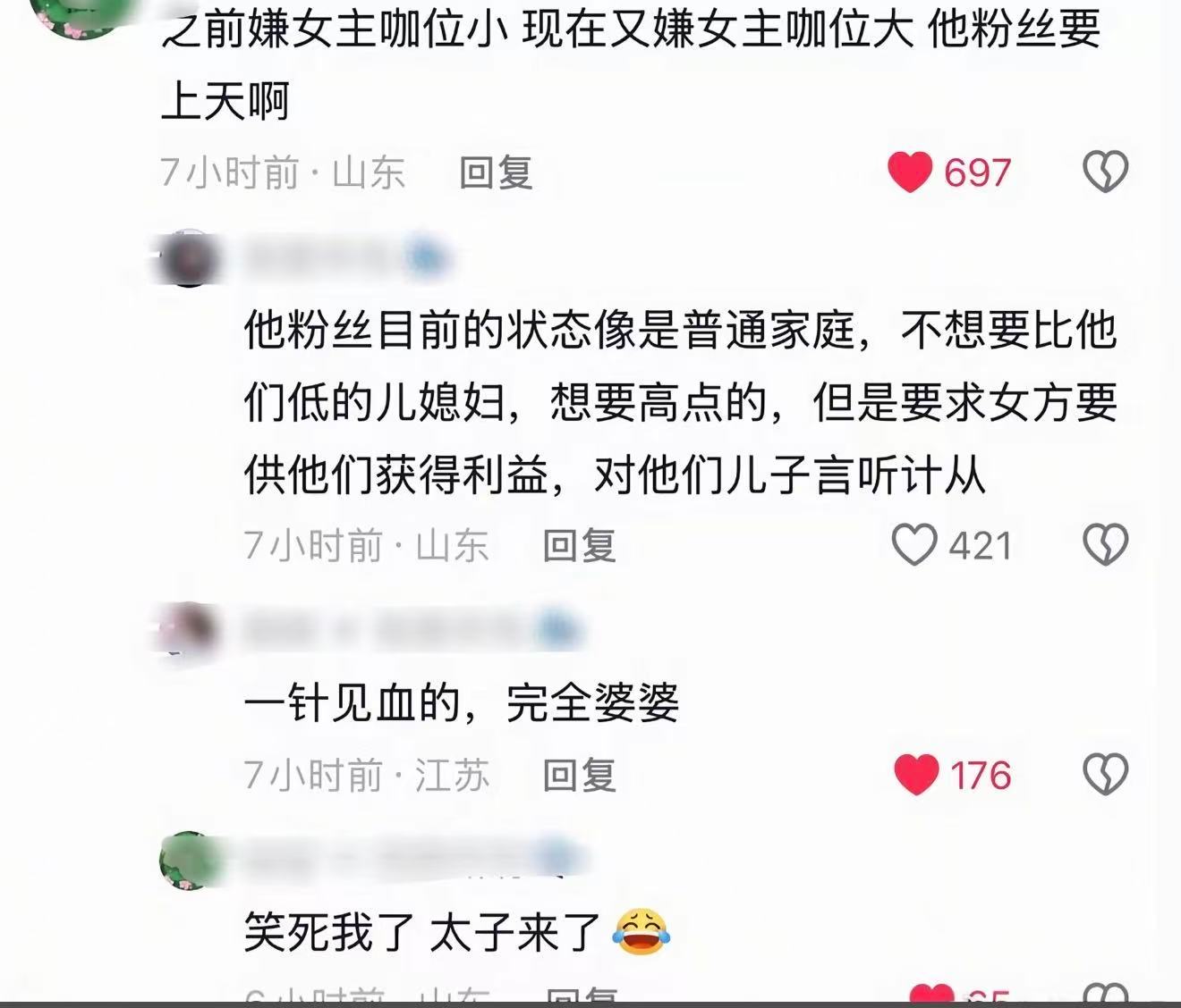 侯毛开创了一个新词：婆婆粉