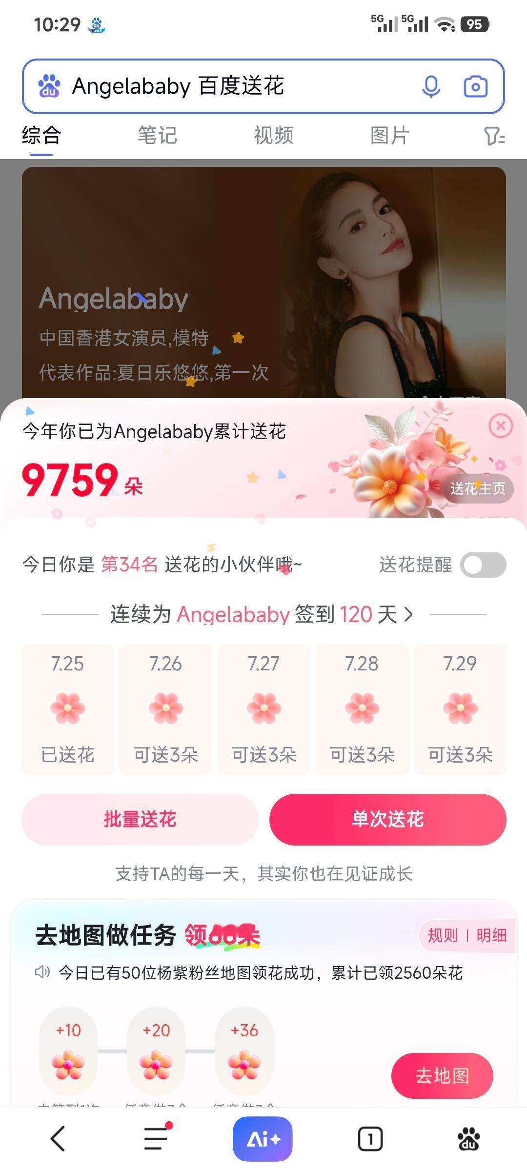 725百度(送花9759-9665＝94)寻艺点赞6，煮娱签到2. 726百度(