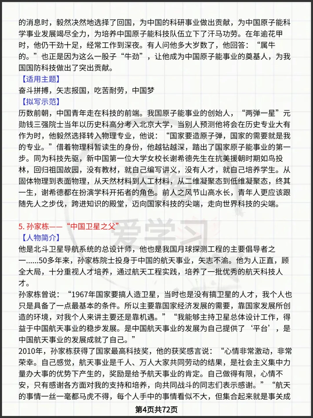 高中语文议论文写作现当代热点人物素材100