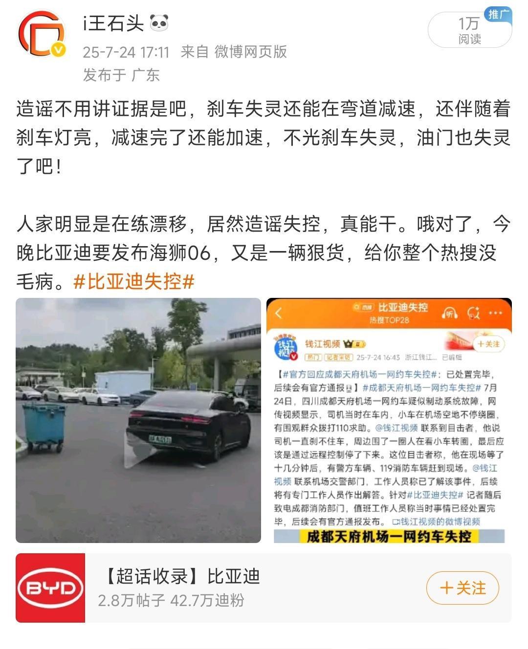 现在甭管啥真相，先把屎盆子往比亚迪头上扣就是真理。

正常人看到视频第一眼，就认