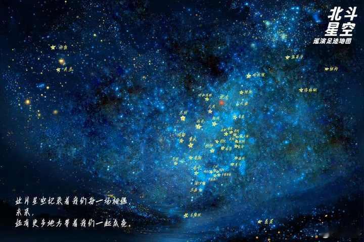 娱乐[超话]张杰北斗星空巡演足迹地图张杰北斗星空巡演足迹21周年快乐 ​​​