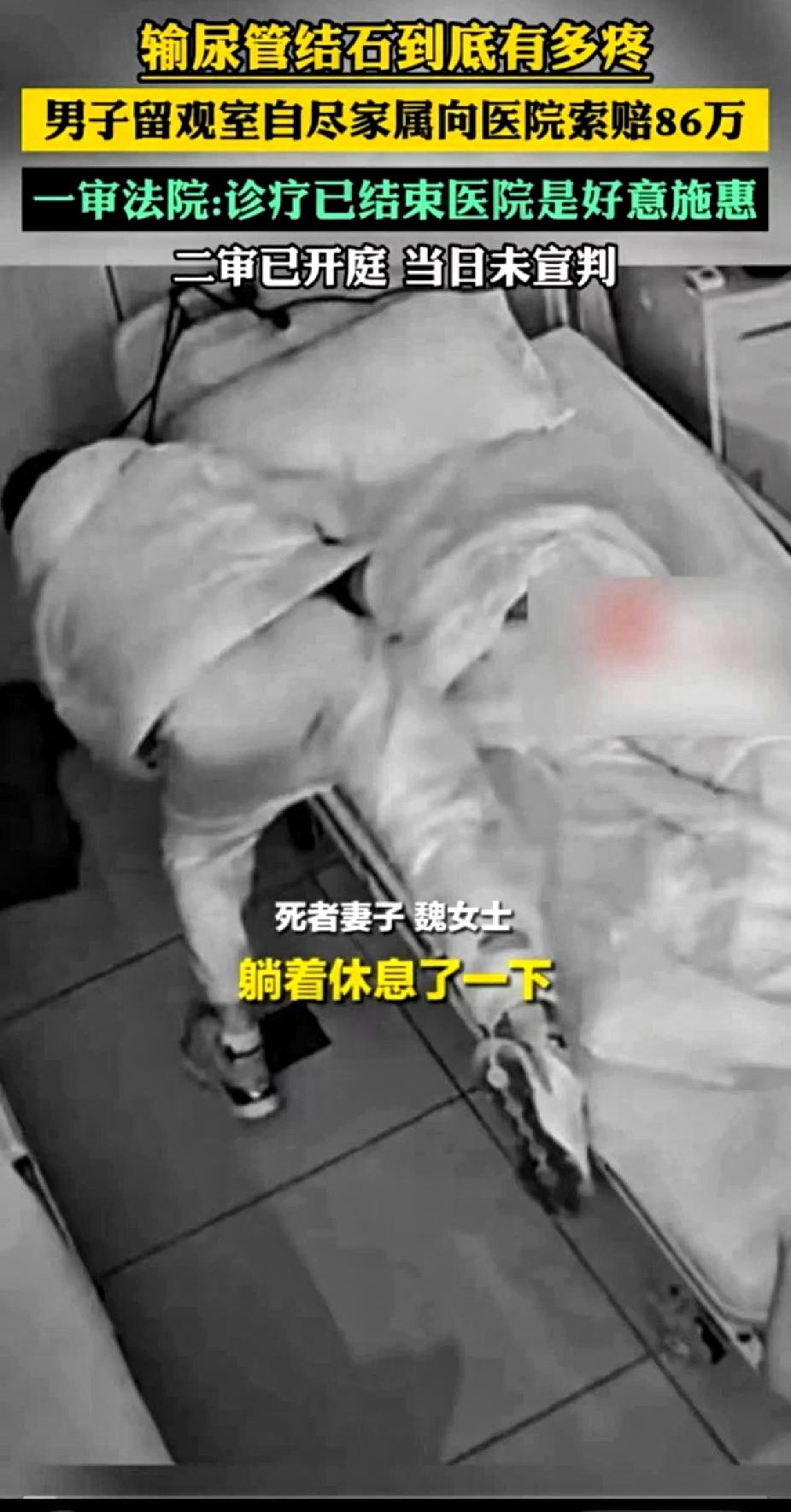 妻子魏女士:“他因为太疼了，躺着休息一下，后来他就自己用医院的那个电缆线，套到那