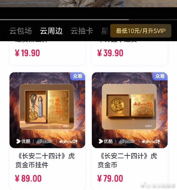 长安二十四计把虎贲金币卖脱销了 长安二十四计通过精彩的剧情将观众带入了一个充满历