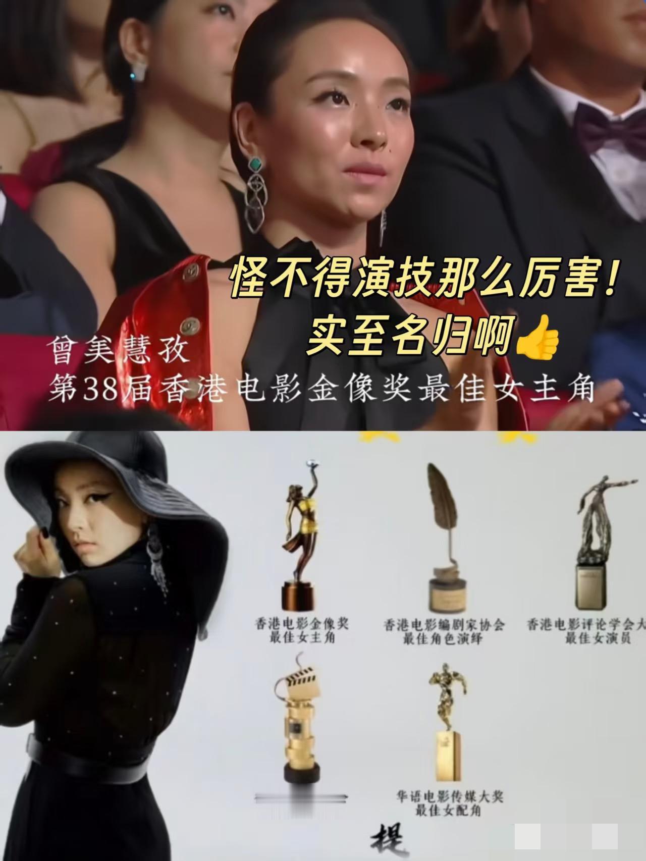 你有没有发现
曾美慧孜今年38岁了
年纪不算大，但是她居然已经手握一大堆重量级奖