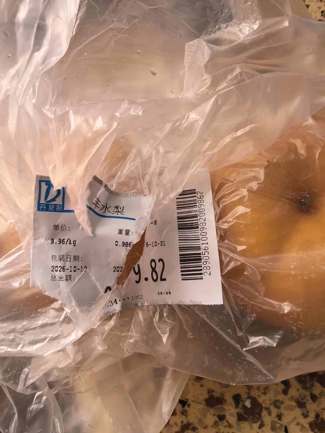 这是今早在丹尼斯超市买的秋月梨，9.96一公斤，虽然不多，就三个，回家一切开，发