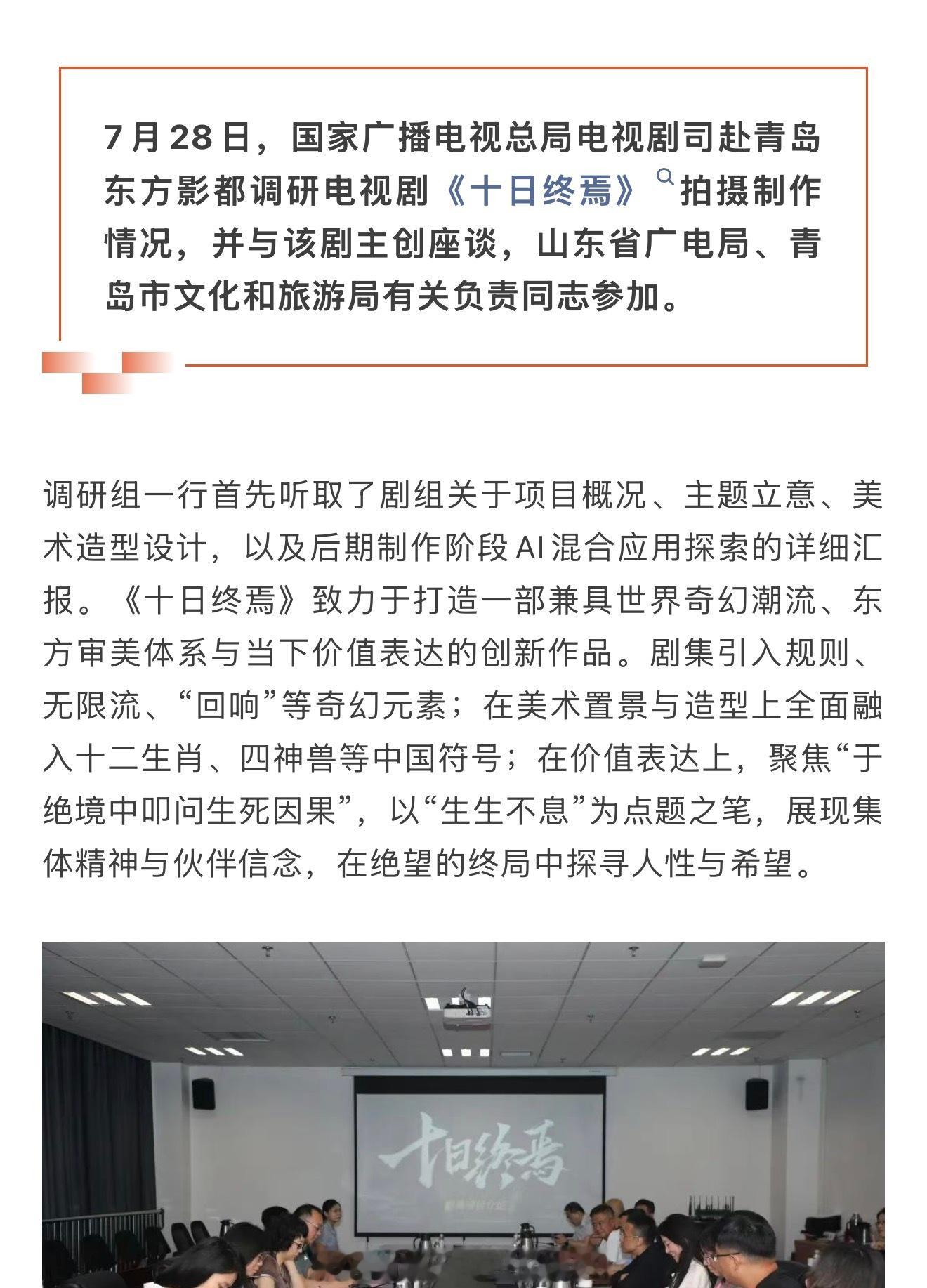 十日终焉杀青柠萌影视发布了广电赴青岛开展十日终焉调研活动详情，致力将肖战《十日终