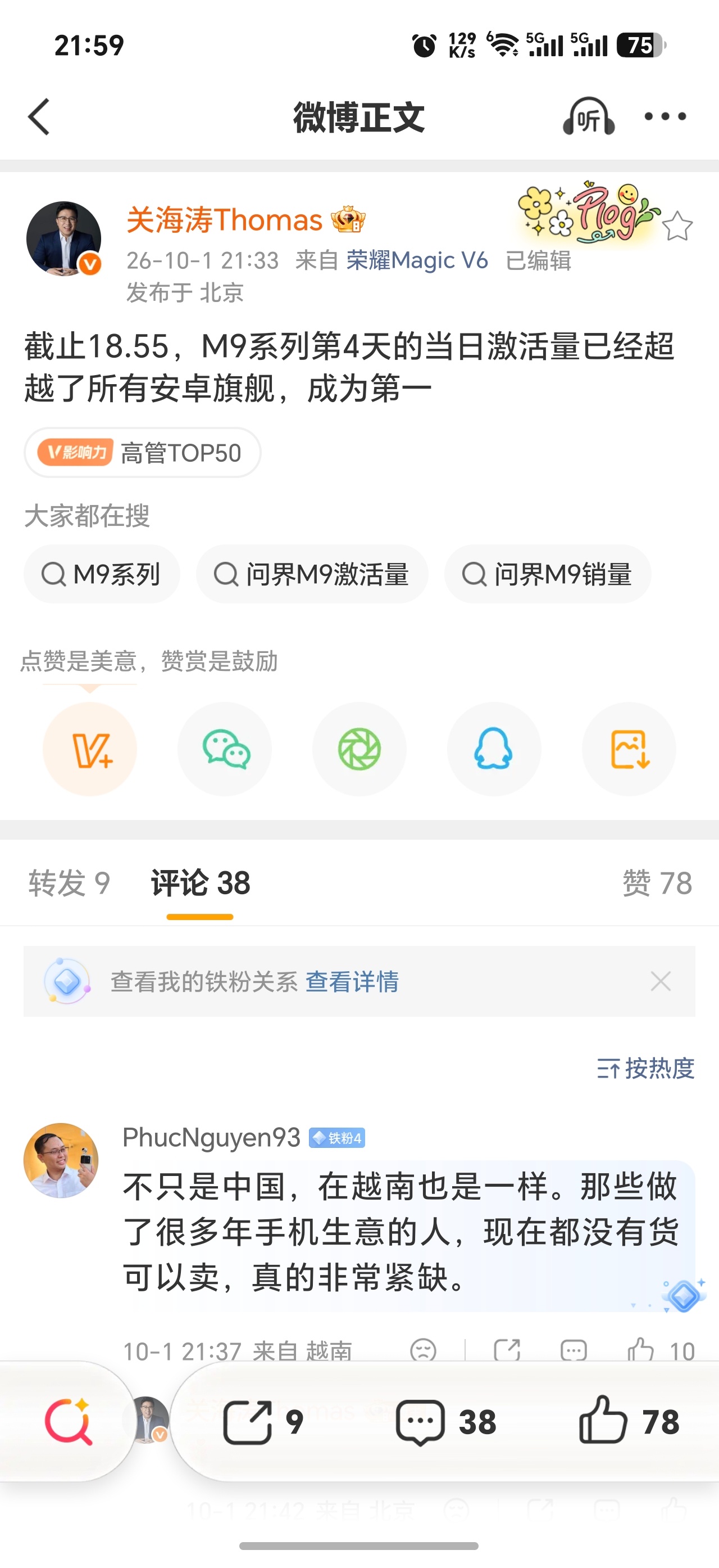 荣耀Magic9系列继续在发力。[柯基]性价比、配置确实太猛了，想换机很难绕开。
