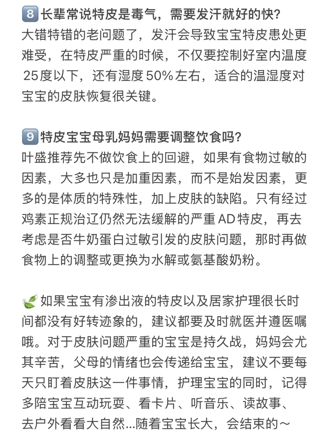 不会还有人不知道宝宝特皮是什么吧…