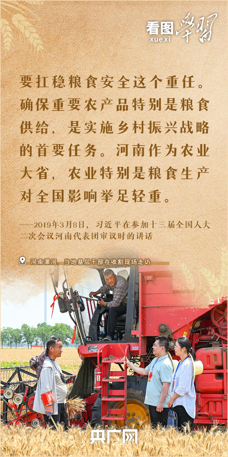 看图学习丨当好粮食安全“压舱石” 总书记嘱托粮食大省扛稳重任
