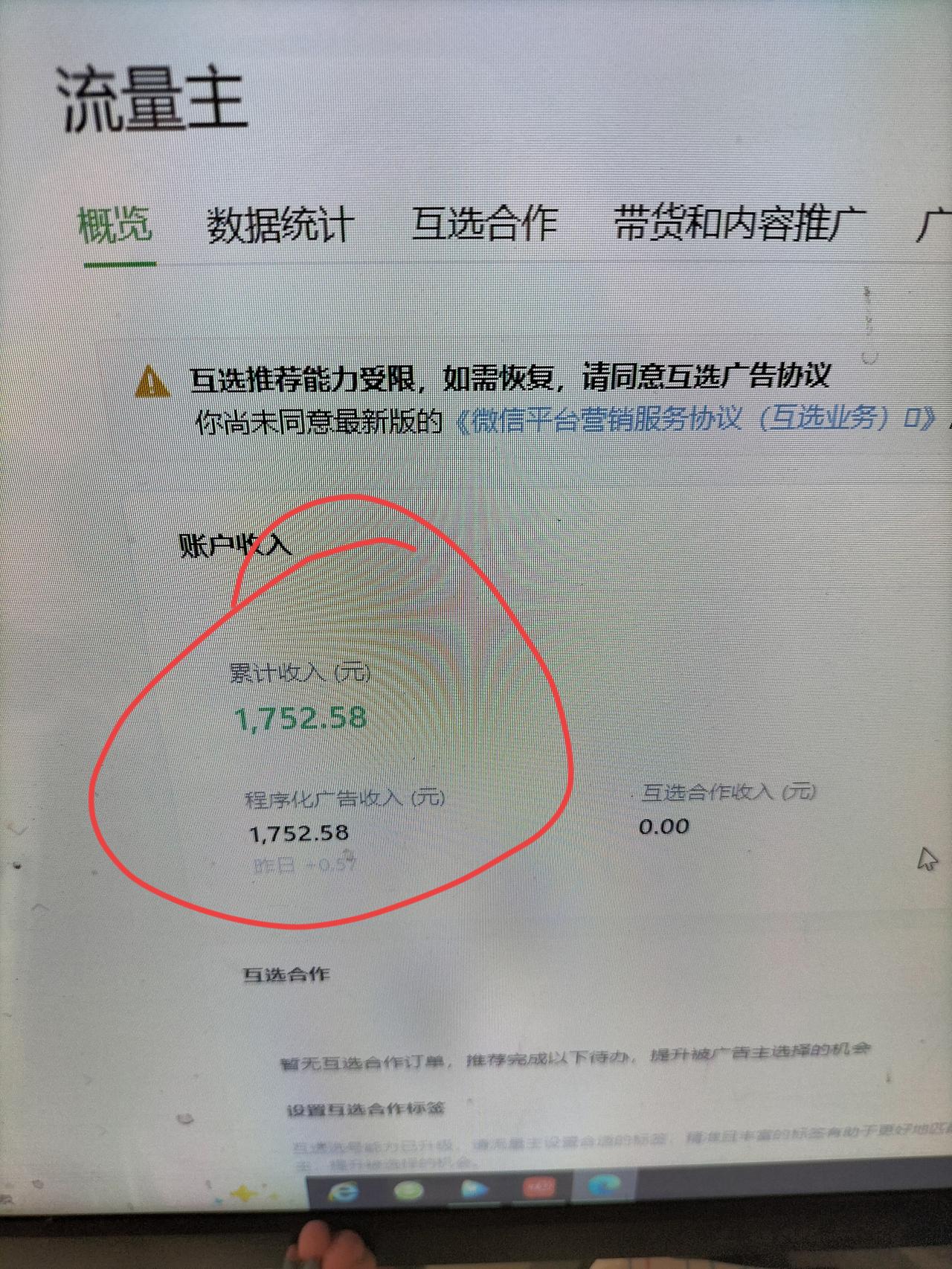 公众号近几个月的总收入1752元[赞][赞][赞][赞][赞][赞][赞][赞]