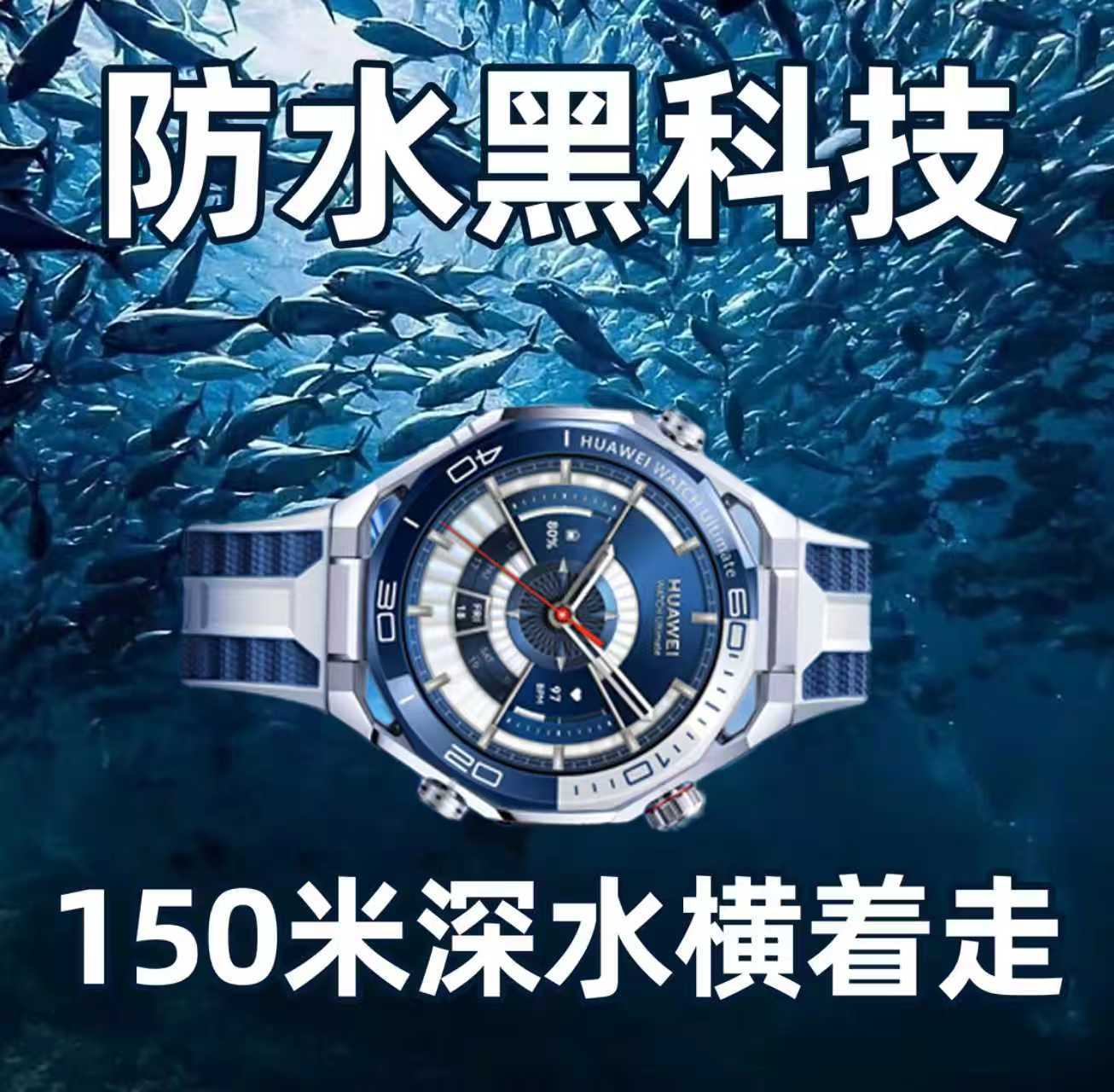 150米深度防水？？这么牛那我以后游泳戴上这个华为手表都可以不用摘！！坐等 