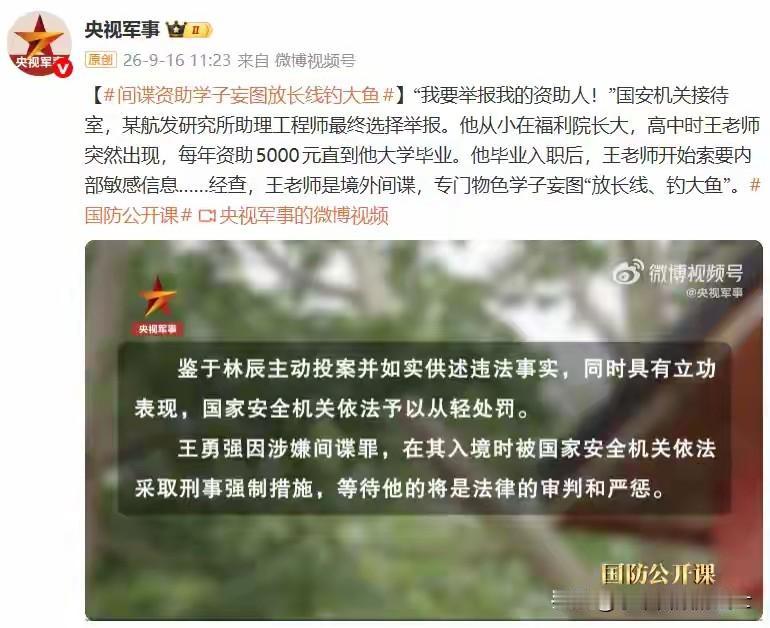 那个资助我上大学的“好心人”，居然是间谍！

近日，央视军事披露了一件“境外间谍