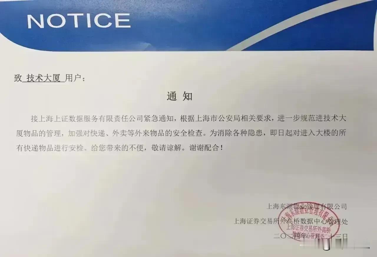 最近的股票市场真的搞得社会各行各业都烦心事多多，这不，连物业公司都要费心了。上交