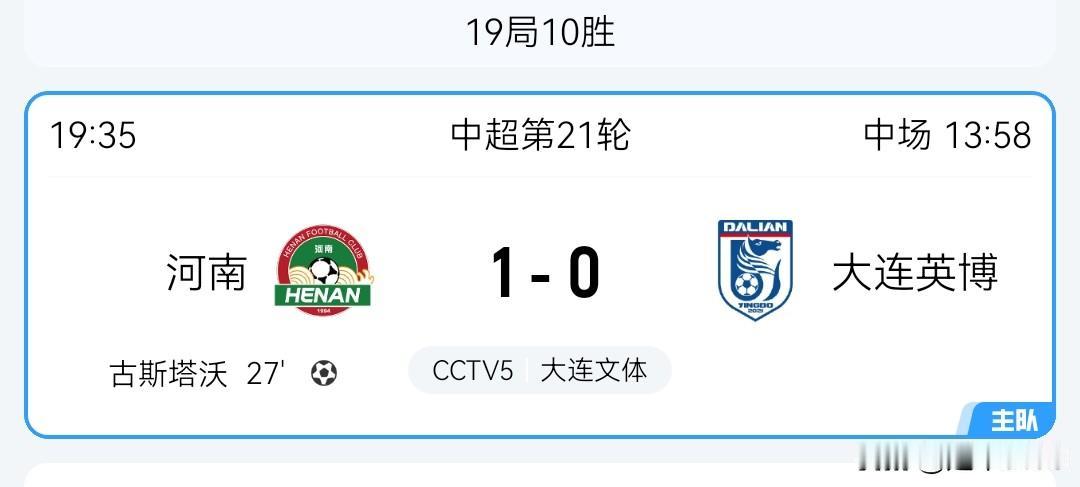 上半场河南1-0大连英博
7月31日，中超第21轮，河南主场战大连英博。
上半场