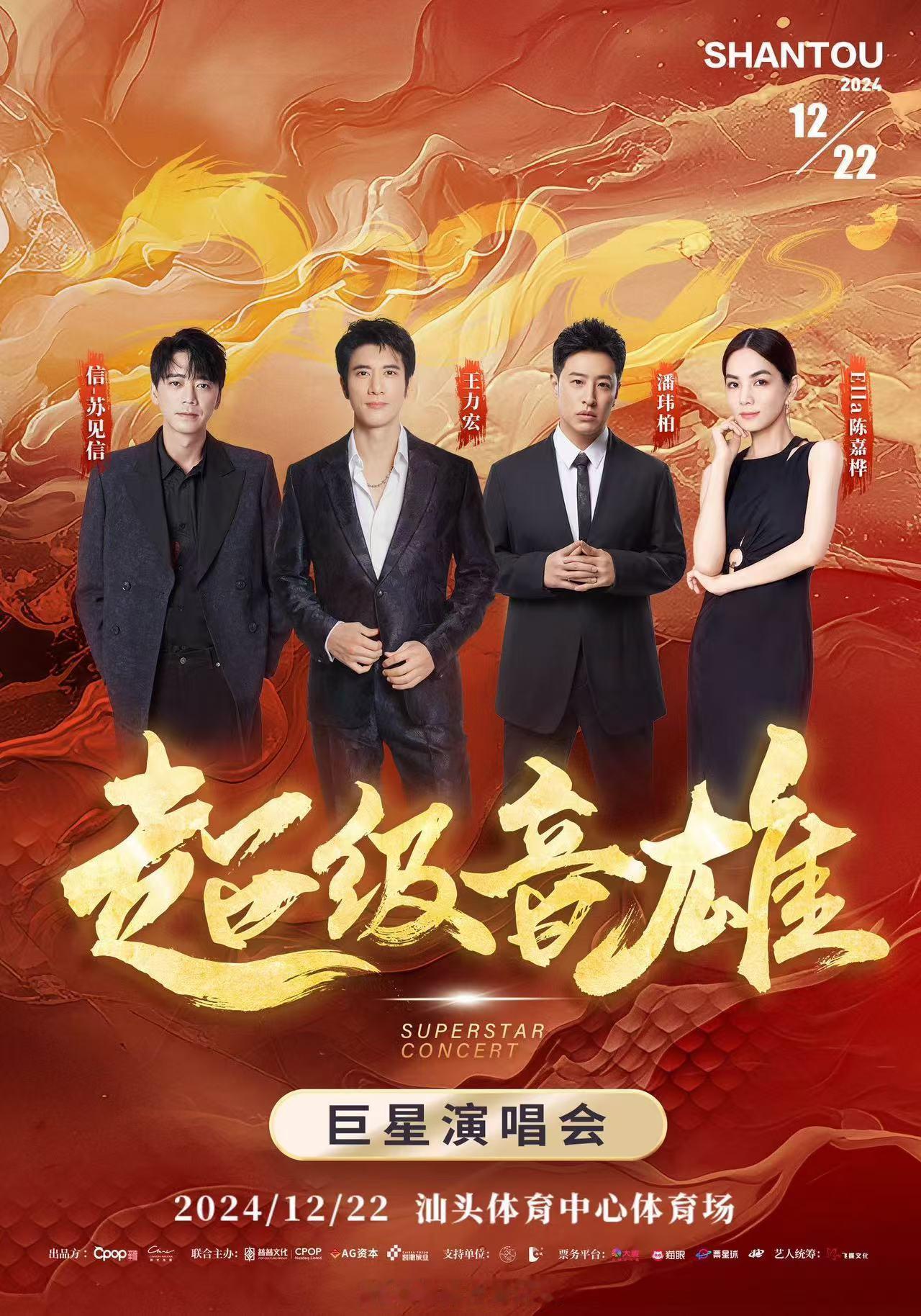汕头演唱会聚齐了我彩铃时代歌手 汕头演唱会太懂我们喜欢看什么了[耶][耶]。。嘉