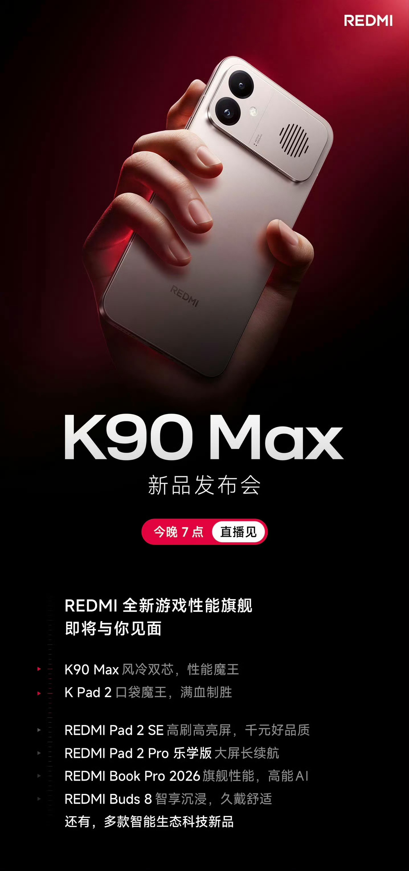 REDMI K90 Max，今晚发布，猜个价格？按照惯例，不止手机，还有一堆数码