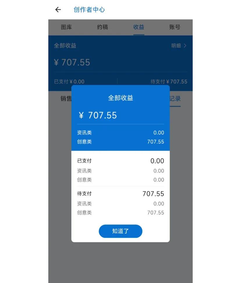 视觉中国卖出第一张图
今天打开500px看了一下，之前订单待确认一个月的单终于确