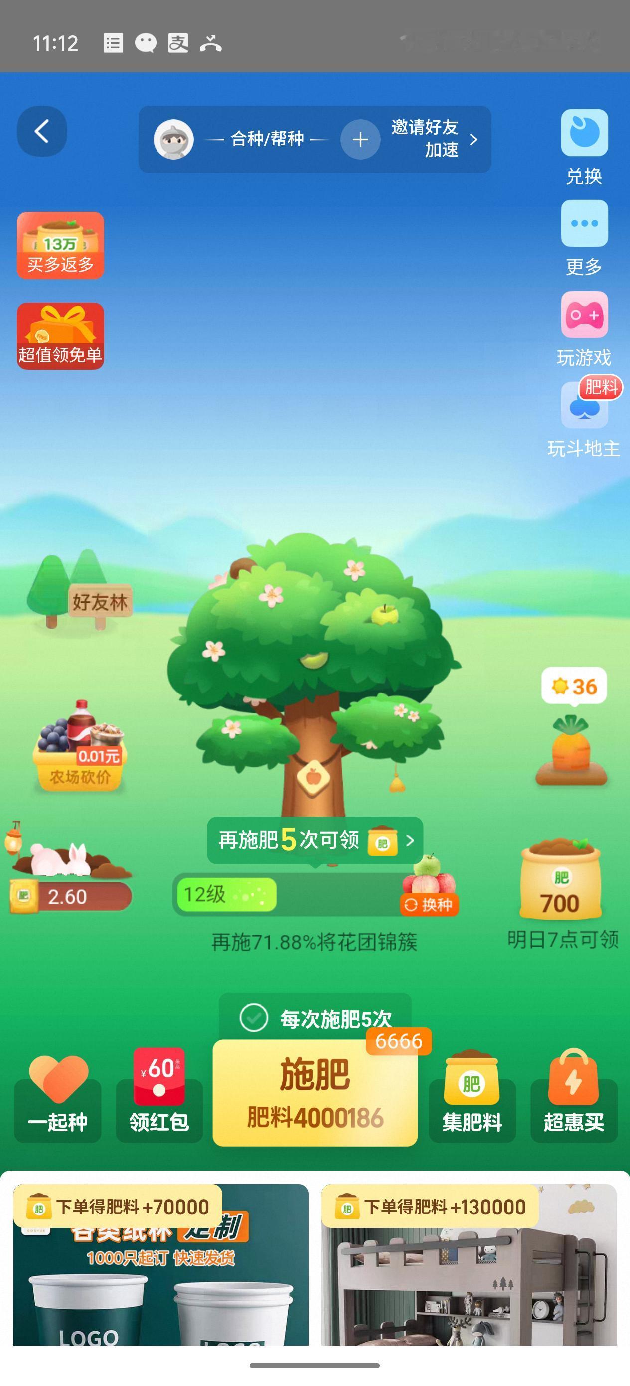 纪念下
我的芭芭农场肥料还有6666次
芭芭农场兑换 芭芭农场红包