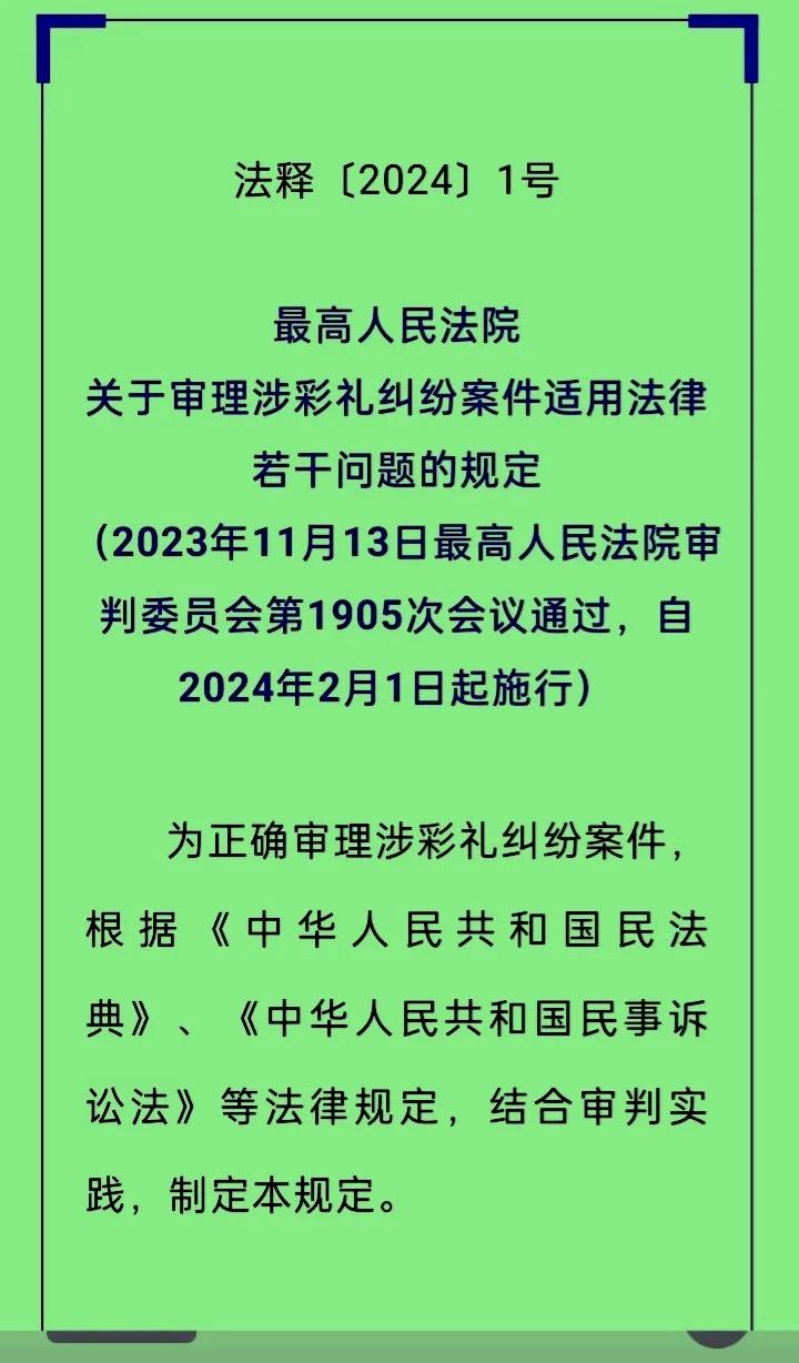 关于彩礼纠纷的法律问题