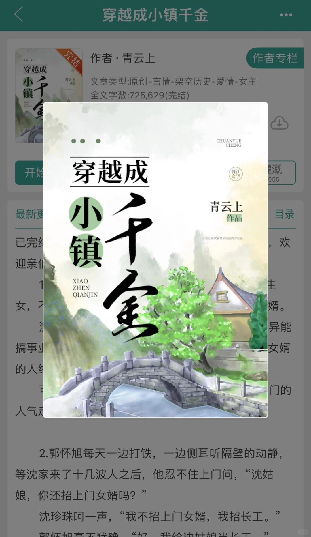 穿越成小镇千金