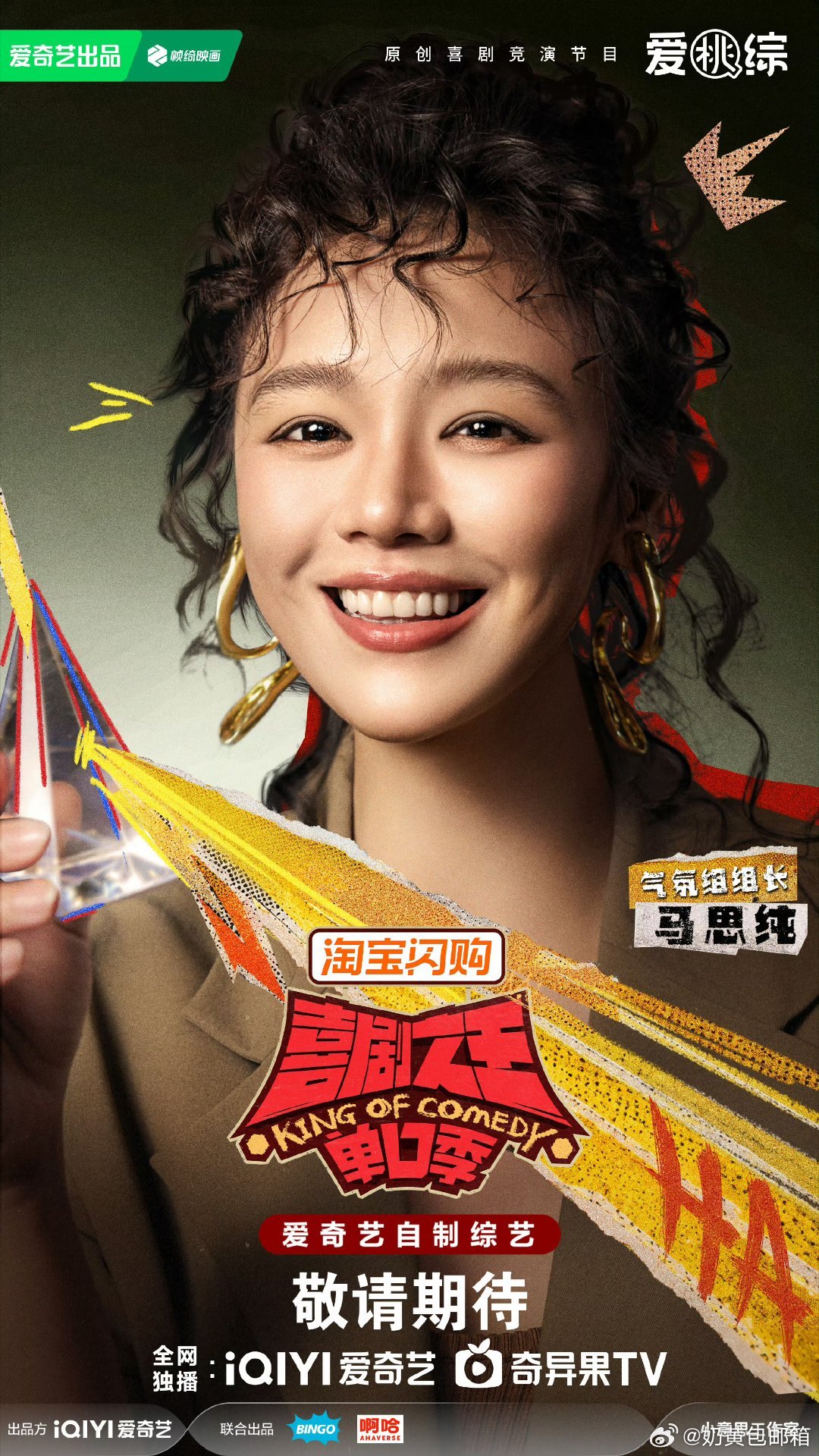 马思纯第一次来喜单当气氛组组长还挺好奇她能接住多少梗，毕竟对面是郭麒麟黄渤这种老