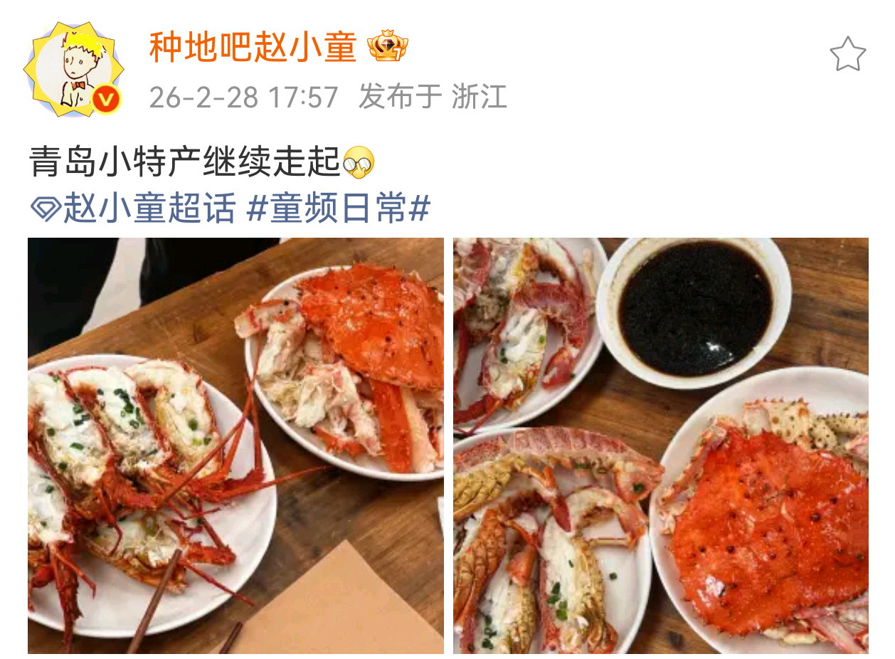 十个勤天种地吧十个勤天 开工 呜呜呜小童又带了青岛大海鲜🦀🦀🦀🦐🦐🦐
