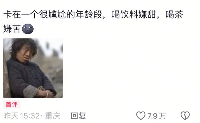 小时候以为大人不爱吃零食是装的 ​ ​​​
