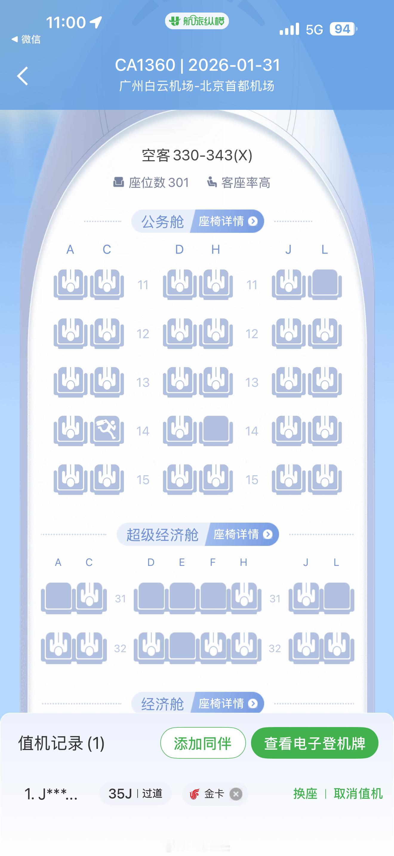 第一程飞北京，经济舱全满，公务舱几乎满。一个原因是快过年了，另一个就是学生们组织